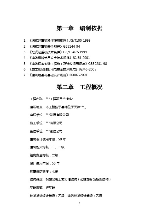 群塔作业方案图文并茂,十分详细
