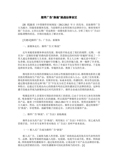 烟草广告“换装”挑战法律盲区