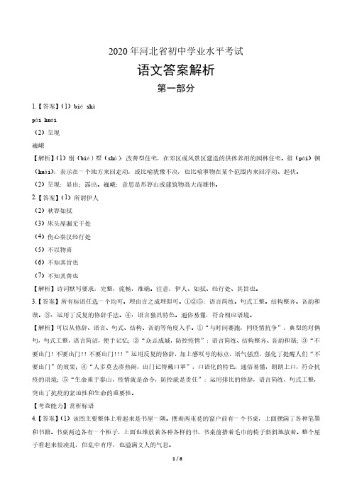 2020年河北省中考语文试卷-答案