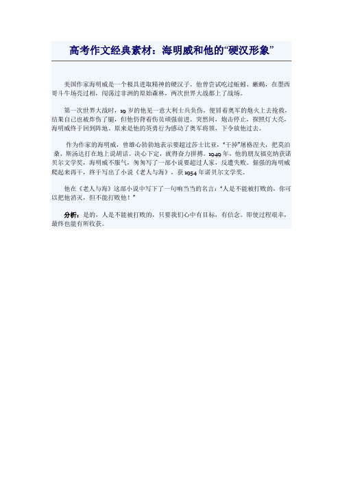 海明威硬汉形象