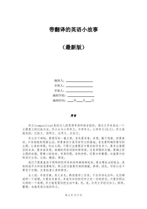 带翻译的英语小故事
