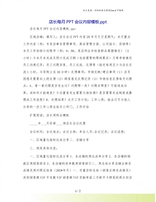 店长每月PPT会议内容模板.ppt