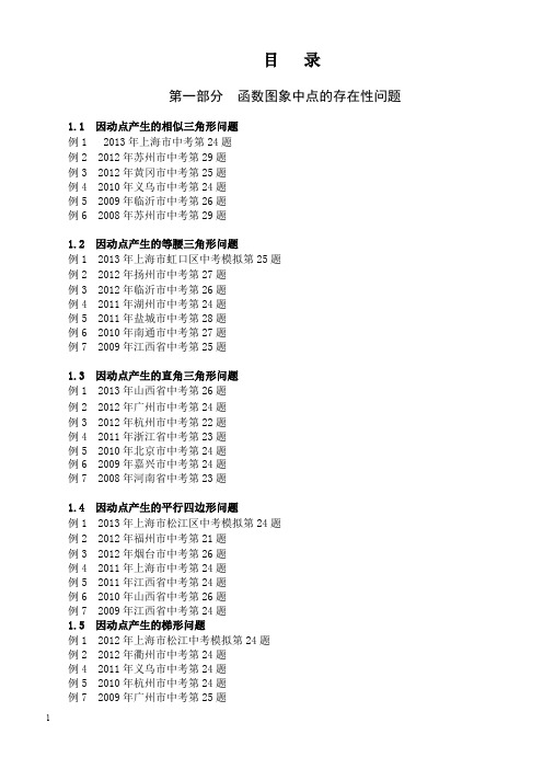 苏教版2015挑战中考数学压轴题(第八版精选)