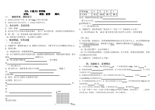 重力导学案
