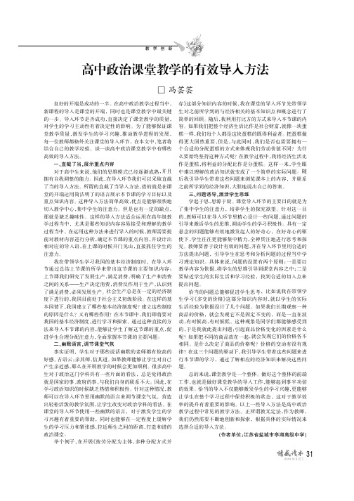 高中政治课堂教学的有效导入方法