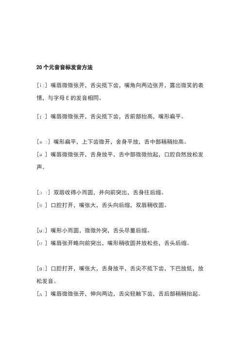 20个元音音标发音方法