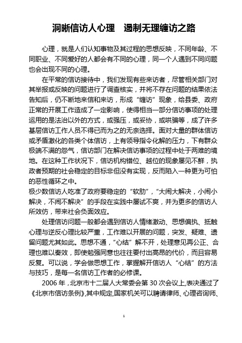 洞析信访人心理__遏制无理缠访之路的思考