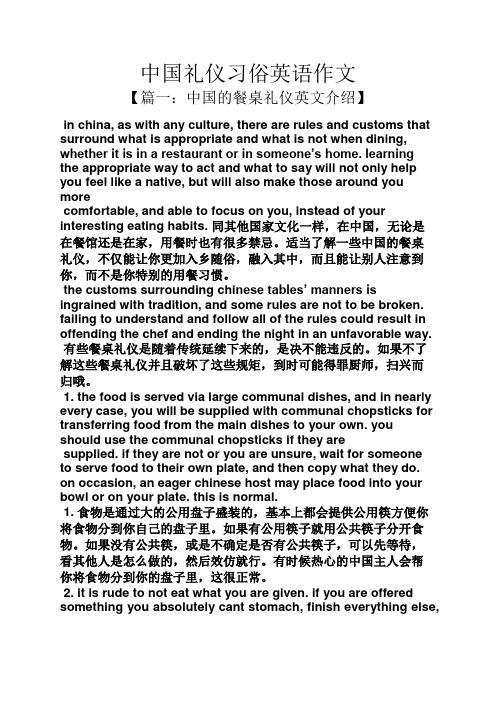 习俗作文之中国礼仪习俗英语作文