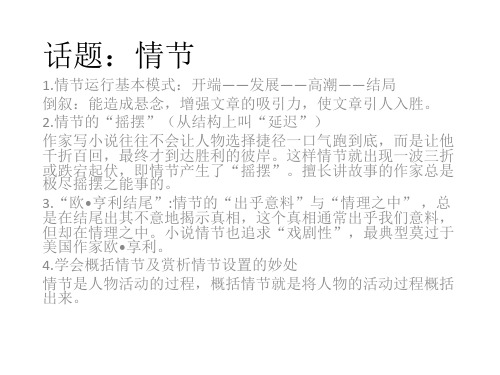 第五单元话题：情节