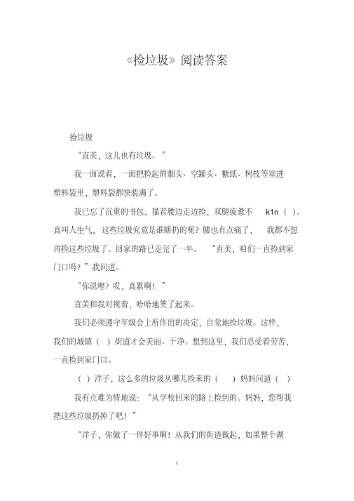 《捡垃圾》阅读答案