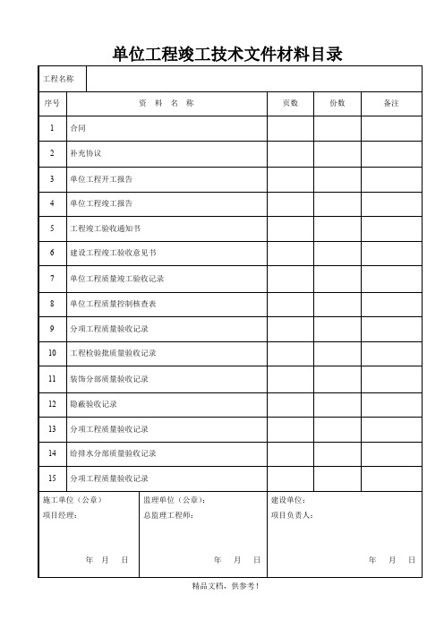 建筑装饰装修工程竣工验收资料表格