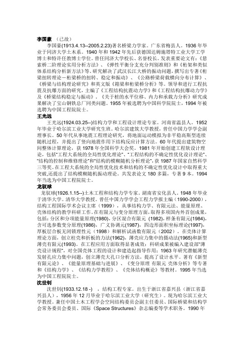 结构或桥梁方向院士