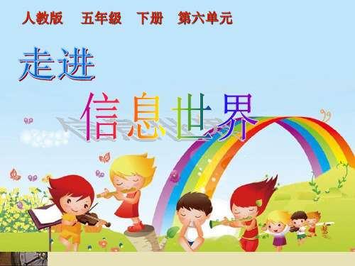 (人教版)五年级语文下册完整ppt课件