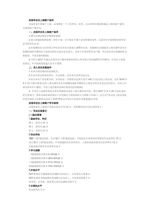 上海落户政策