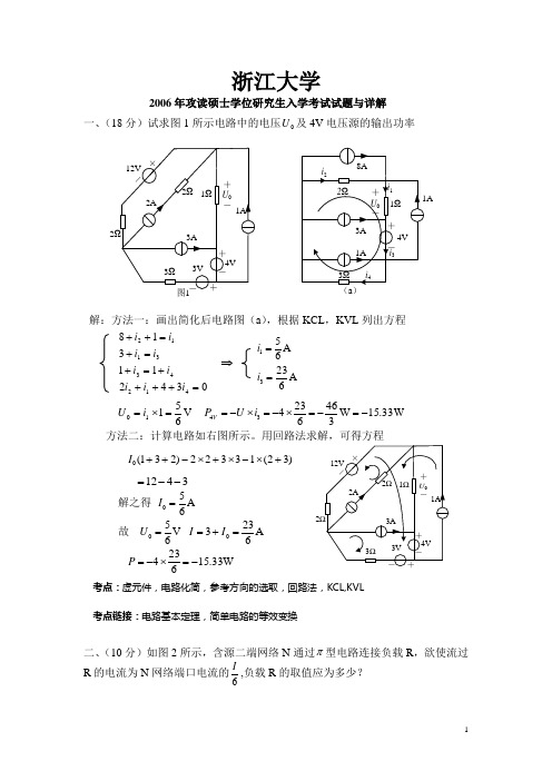 2006浙江大学考研题及其详解