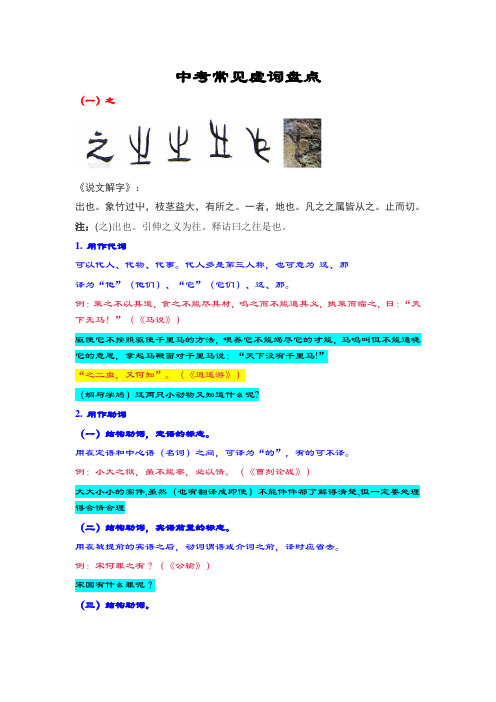 史上最全中考语文文言文虚词盘点