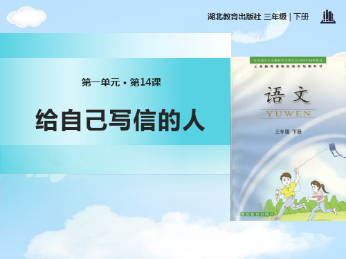 《给自己写信的人》PPT
