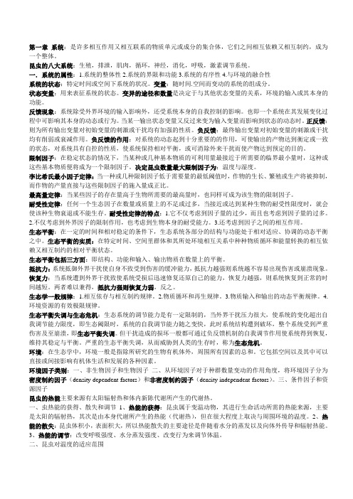 昆虫生态预测