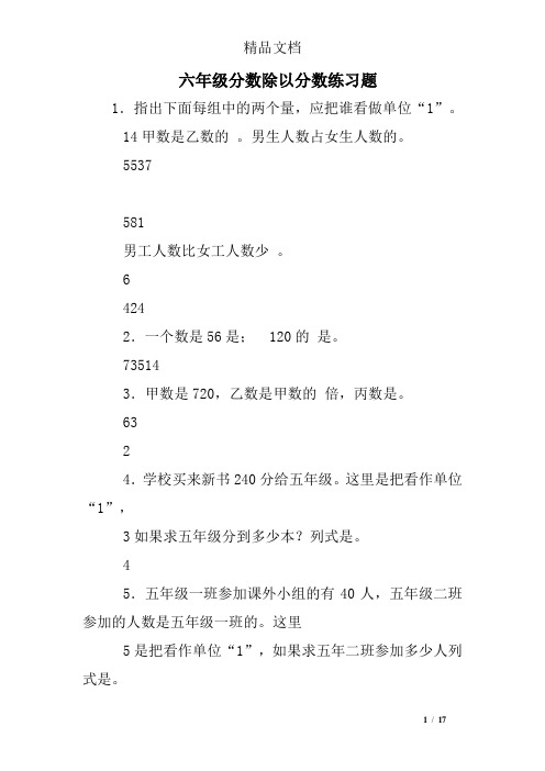 六年级分数除以分数练习题