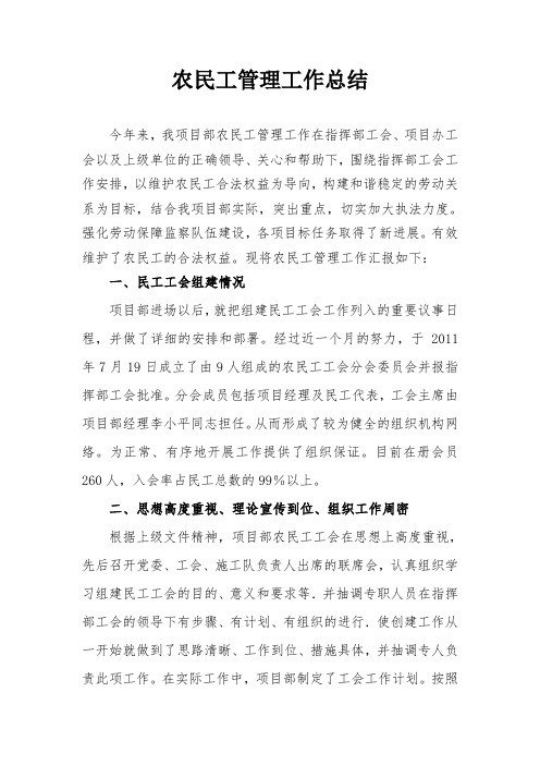 农民工管理工作总结