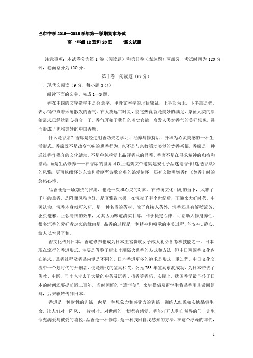内蒙古巴彦淖尔市一中2015-2016学年高一上学期期末考试语文试卷(国体班)