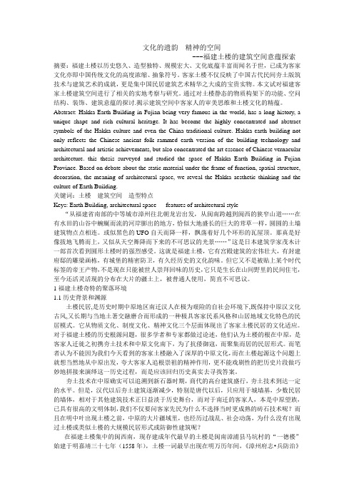 文化的遗韵  精神的空间福建土楼的建筑空间意蕴探索