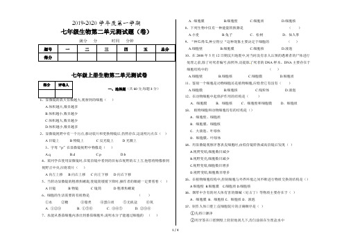 七年级上册生物第二单元测试卷