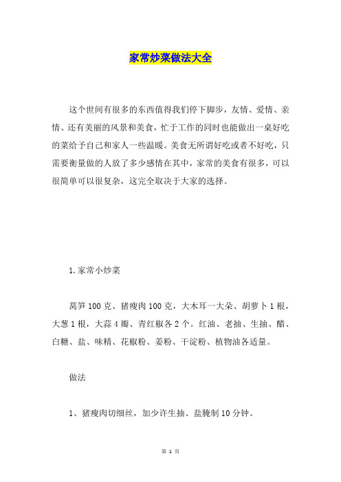 家常炒菜做法大全