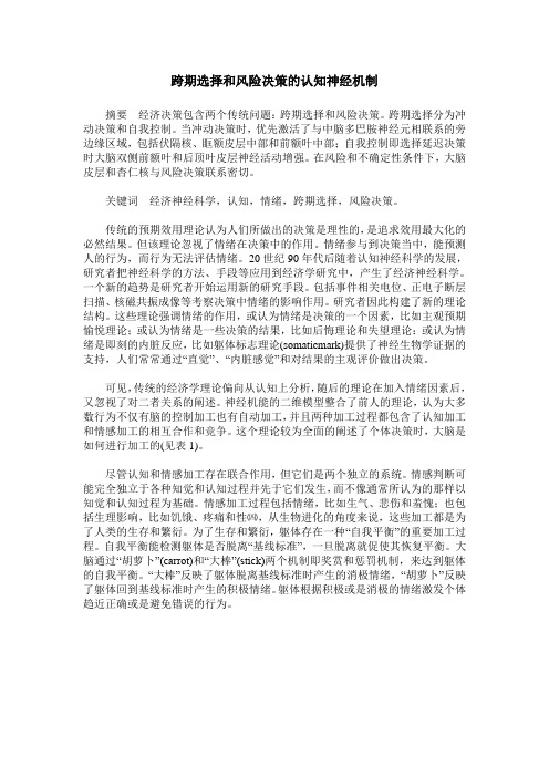 跨期选择和风险决策的认知神经机制