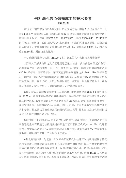 例析深孔岩心钻探施工的技术要素