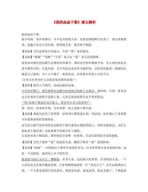 2020年春九年级语文下册 第一单元 比较 探究《我的叔叔于勒》课文解析素材 北师大版