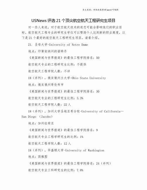 USNews评选21个顶尖航空航天工程研究生项目.doc