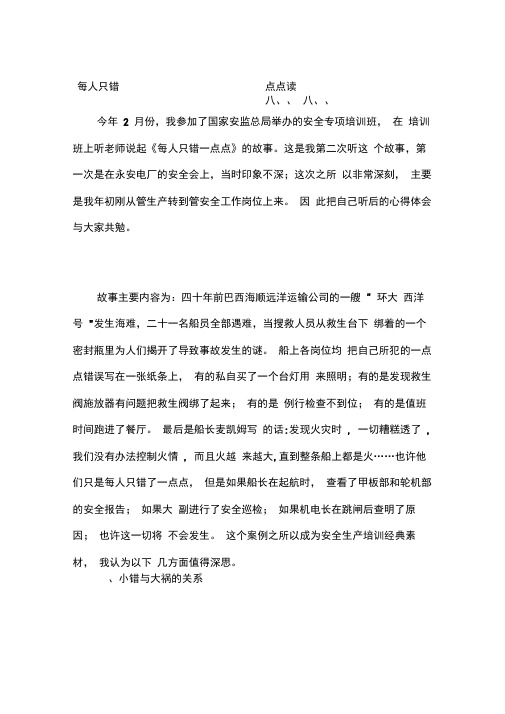 每人只错一点点读后感
