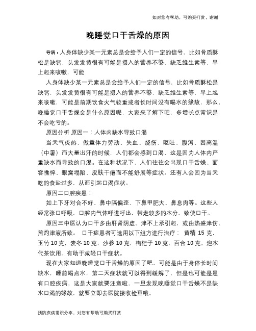 晚睡觉口干舌燥的原因