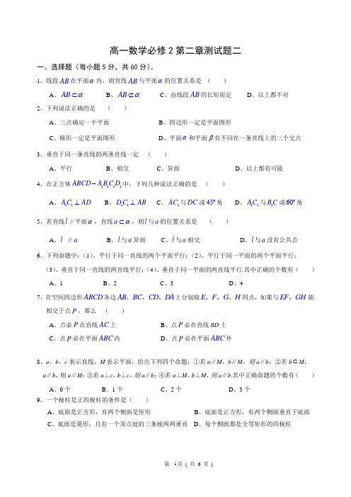 高一数学必修2第二章测试题及答案