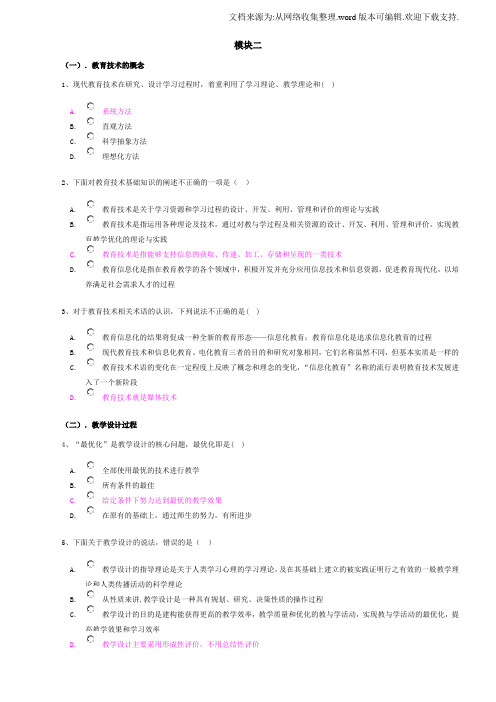全套教育技术能力考试模拟测试题(含答案)