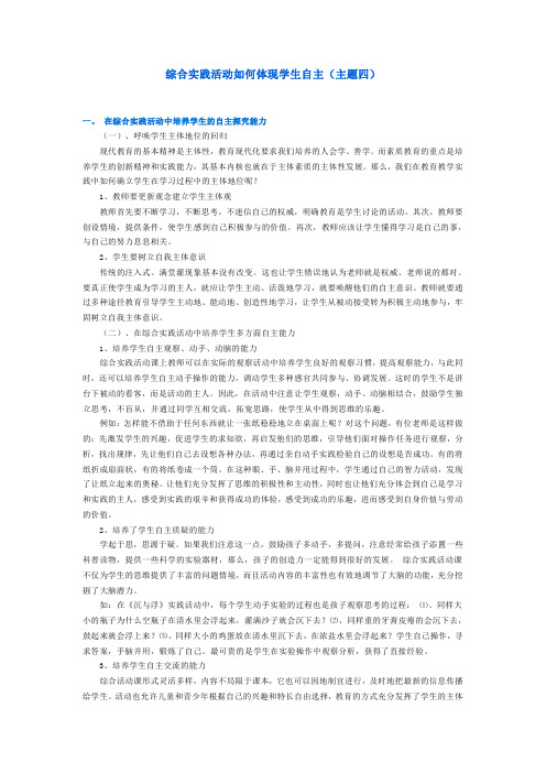 4综合实践活动如何体现学生自主