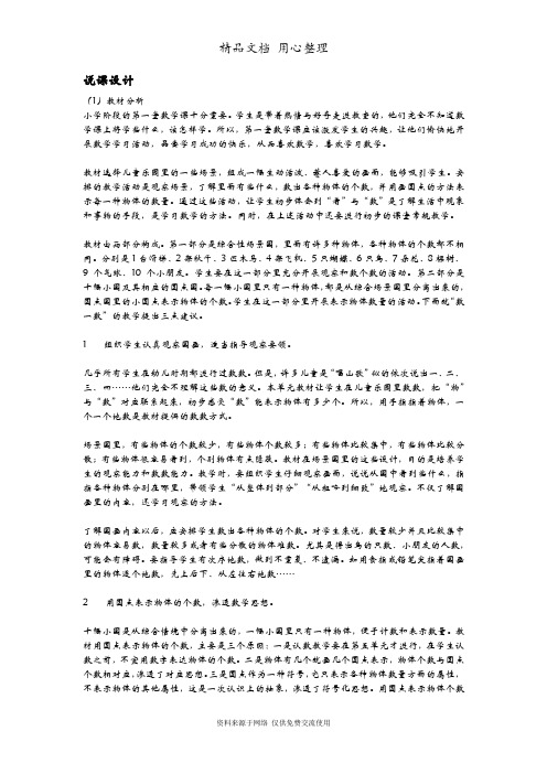 冀教版小学数学一年级下册100以内数的认识说课稿