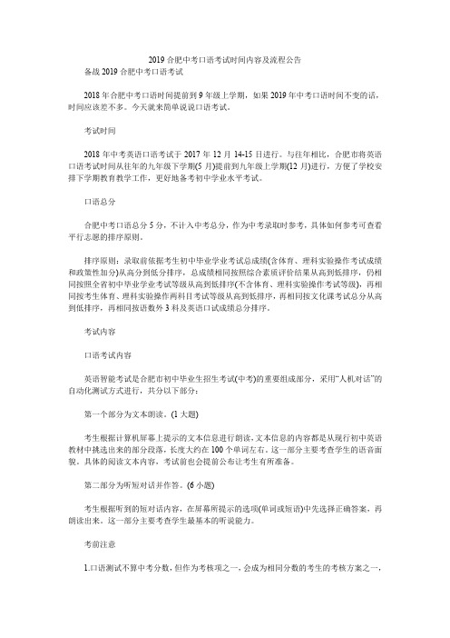 2019合肥中考口语考试时间内容及流程公告
