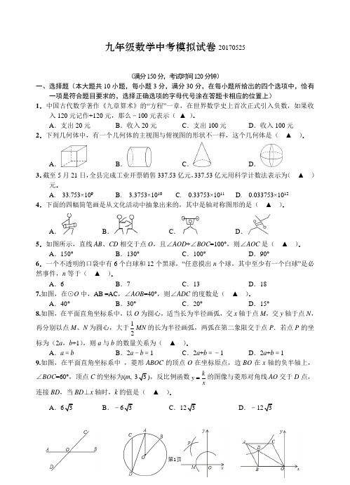 九年级数学第二次中考模拟试卷答题卡答案20170525