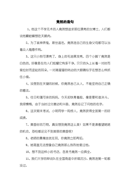 竟然的造句