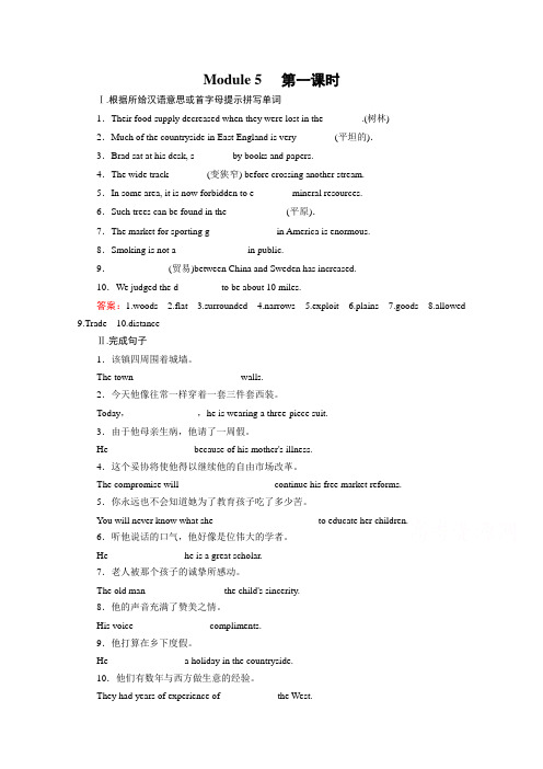 【成才之路】2014-2015学年高中英语必修四(外研版)强化练习：Module 5 第1课时]