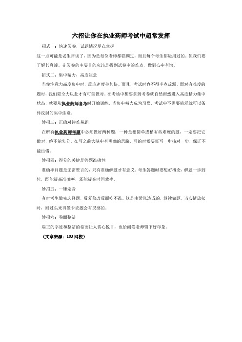 六招让你在2014年执业药师考试中超常发挥
