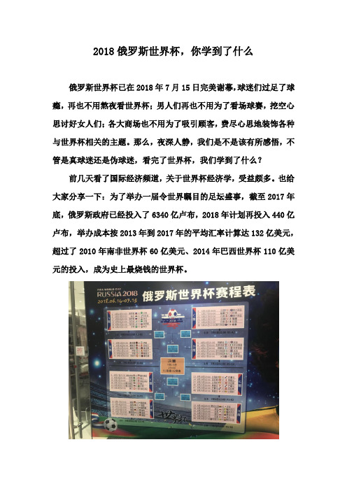2018俄罗斯世界杯你学到了什么