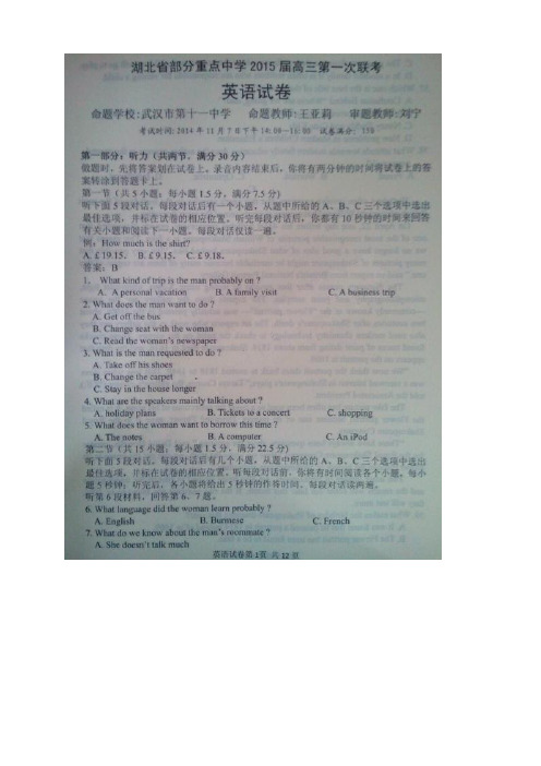 湖北省部分重点中学高三第一次联考英语试题(扫描版)