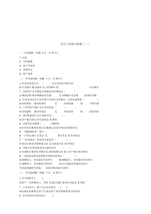 会计考试题库附答案(打印版)