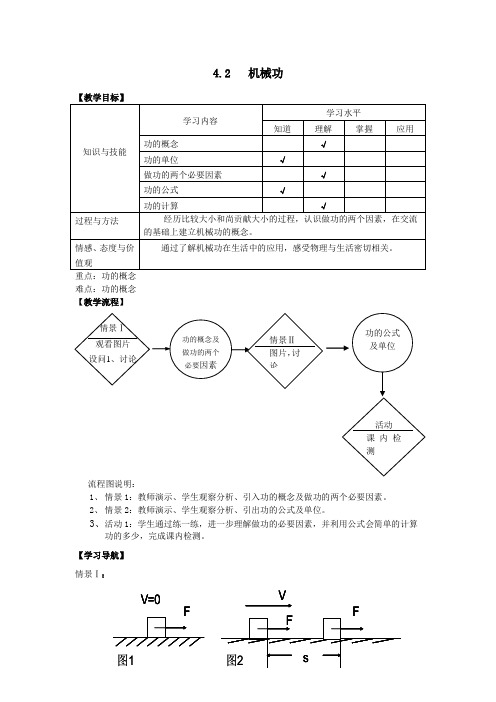沪教版八年级物理第二学期第四章4.2机械功学案