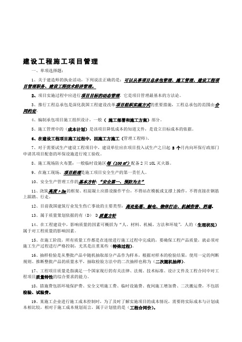 年云南省二级建造师继续教育题库(建筑工程三门课)资料