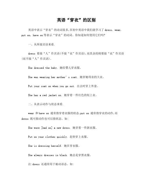 英语穿衣的用法