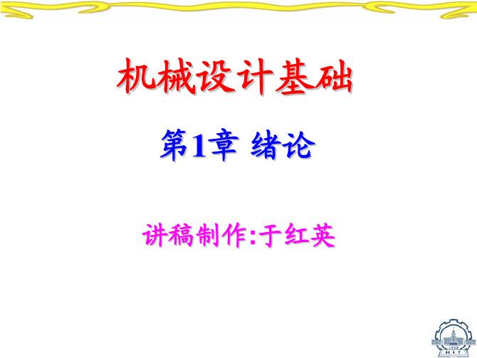 机械设计基础第,章讲稿
